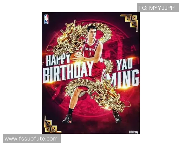 姚明9号传奇：从篮球场到人生舞台的辉煌旅程