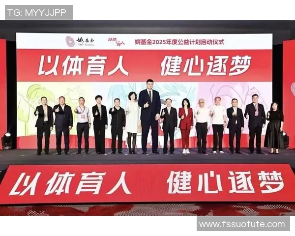 姚明亲临翔安助力篮球发展与青少年体育活动的盛会