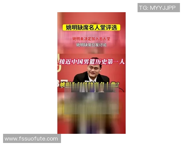 国足名将姚明的传奇人生与中国足球的未来展望